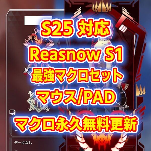 【限定セール】Apex シーズン25 PAD/マウス対応【reasnows1】
