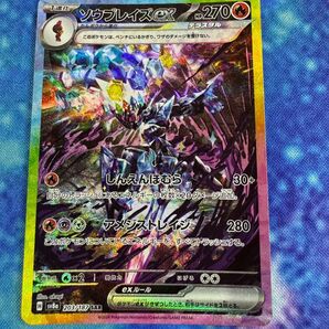 ソウブレイズex SAR