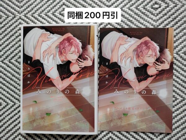 「みのりの森」まりぱか アニメイト限定4Pリーフレット付 ※即購入、無言取引歓迎 ※同梱は事前確認必要