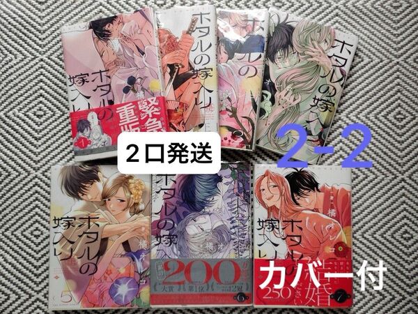 「ホタルの嫁入り 1〜7」橘オレコ クリアカバー付 カード1枚付 ※即購入、無言取引歓迎