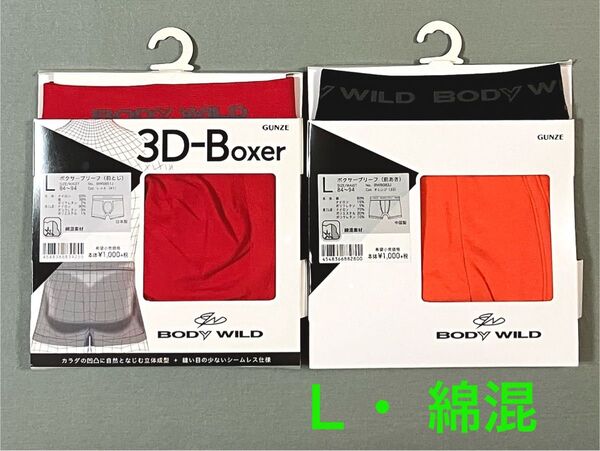 GUNZE BODY WILD ボクサーブリーフ Lサイズ 2枚セット 前とじ&前あき 綿混素材