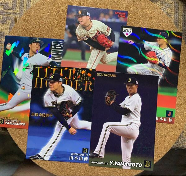 Calbee カルビー プロ野球チップス オリックス バファローズ山本 由伸 投手 オリックス 侍ジャパン 5枚 セット