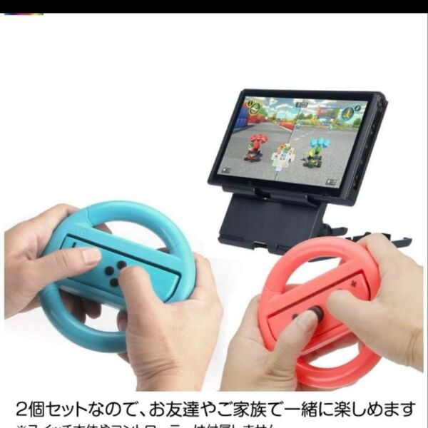 Nintendo Switch マリオカートjoy con専用グリップハンドル スイッチマリオカートjoy