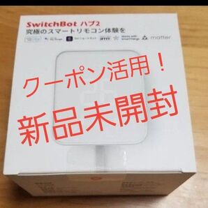 【新品未開封・送料込み】SwitchBot ハブ2