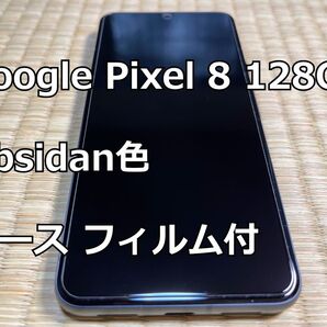 Google Pixel 8 128GB Obsidan色 ケース フィルム付