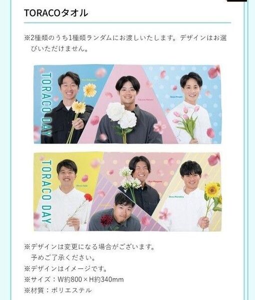 阪神タイガース TORACO DAYタオルファンクラブ限定配布2025 2枚セット シークレットアクリルスタンド