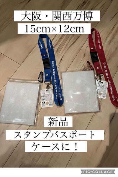 【新品】クリアケース(カラビナ付き)、ネックストラップ2点セット ブルー&レッド 万博スタンプパスポートケースに!