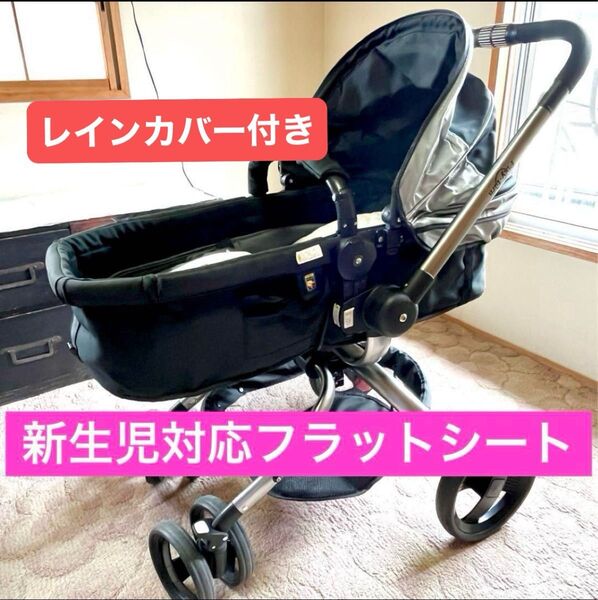 pigeon pixyturn フラットシート 新生児対応 ベビーカー 専用レインカバー お付けします!