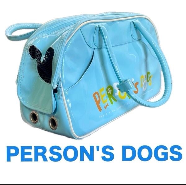 PERSON'S DOGS お出かけ キャリーバッグ 小型犬 猫用 未使用品