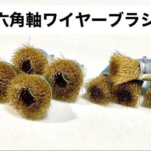 藤原産業 E-Value 六角軸ワイヤーブラシセット 2種 カップ50 エンド25 4セット