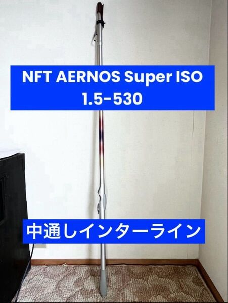 シマノ NFT AERNOSエアノス SUPER ISO 1.5号-530 中通し インターライン 磯竿 補修有り