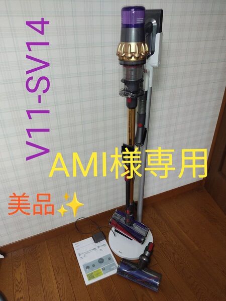 ダイソンコードレス掃除機V11-SV14+専用スタンド付きフル装備