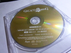 ピタゴラスプロダクション GALACTI9SONGシリーズ 豪華版限定CD 牧島シャイ(CV.豊永利行)