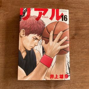 REAL リアル 井上雄彦 16