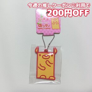 石川県 野々市市 マスコットキャラクター のっティ ラバーマスコット キーホルダー