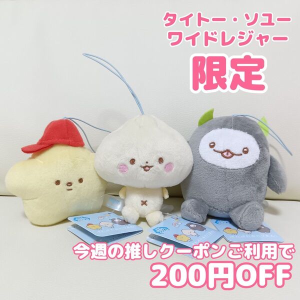 サンリオ Sanrio ぺたぺたみにりあん スズキ ぱお ツノ マスコット 3点セット