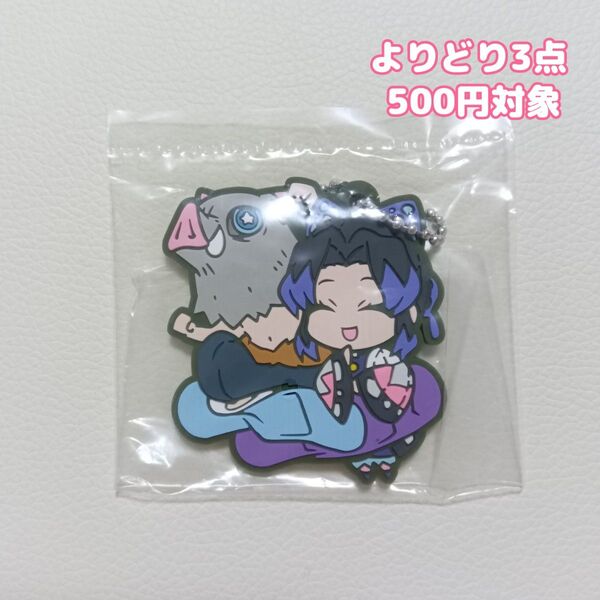 鬼滅の刃 キャラばんちょうこう ラバーマスコット 伍ノ型 胡蝶しのぶ&嘴平伊之助 ガチャガチャ カプセルトイ