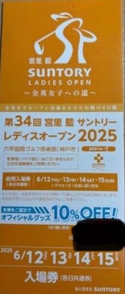 サントリー レディースオープン 2025の入場券1枚