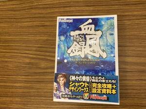 PS2攻略本「東京魔人學園外法帖血風録 ザ・コンプリートガイド」 /Z3