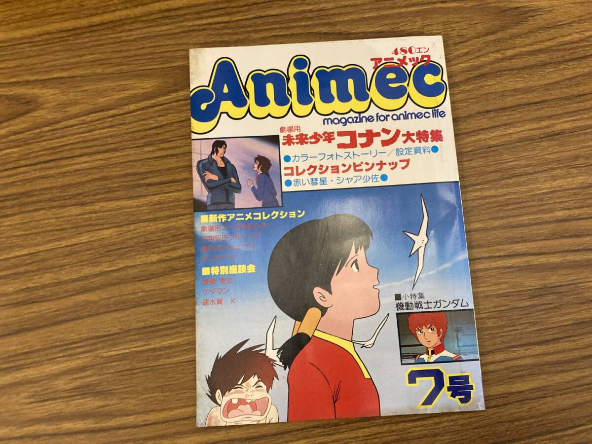名作アニメコレクション 未来少年コナン」が発売！ | ニュース