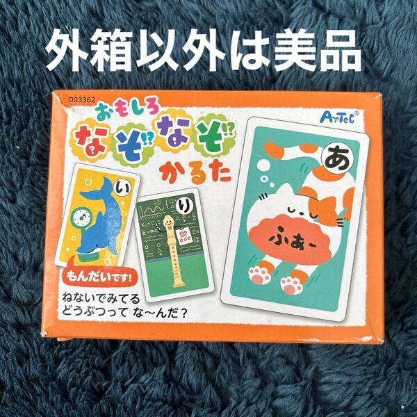 アーテック☆なぞなぞカルタ☆美品☆カードゲーム ☆知育玩具