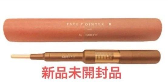 フェイスポインター COREFIT Face-Pointer 2