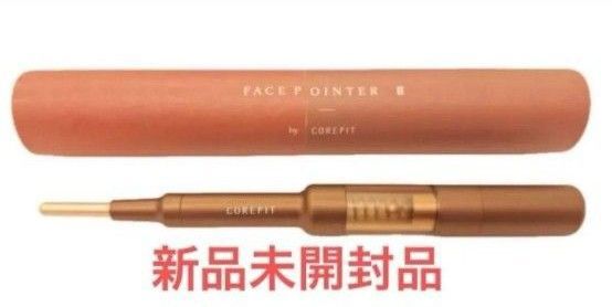 COREFIT フェイスポインター 美顔器2 ll
