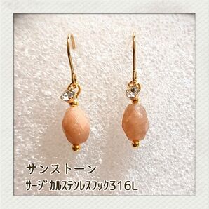 No.587 サンストーン ハンドメイドピアス