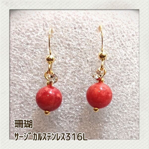 No.595 珊瑚 8㎜ ハンドメイドピアス