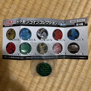 ポケモンコインコレクション 第4弾 オンバーン
