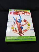 主婦と生活社　体・病気に効く栄養成分＆食べ方 三点セット_画像3