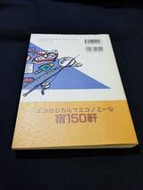 自然食通信社　美味くて安心自然派の宿_画像2