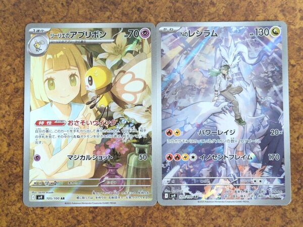ポケモンカード バトルパートナーズ リーリエのアブリボン・NのレシラムAR 他まとめ売り