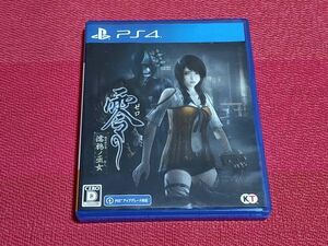 PS4 零 濡鴉ノ巫女