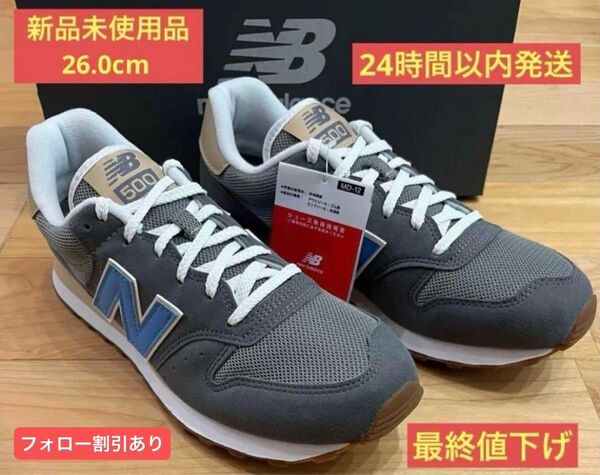 ニューバランス スニーカーGM500TBW 26.0cmメンズ2025新色グレー 早い者勝ち即購入可 フォロー割引あり
