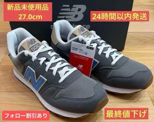ニューバランス スニーカーGM500TBW 27.0cmメンズ2025新色グレー 早い者勝ち即購入可 フォロー割引あり