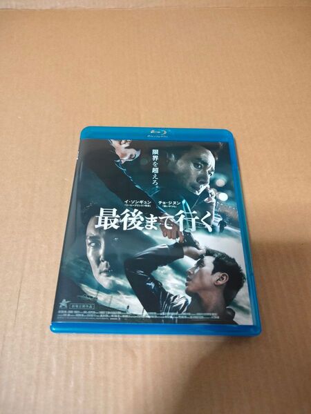 「最後まで行く」中古Blu-ray セル版 イ・ソンギュン チョ・ジヌン