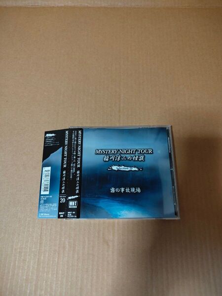 「MYSTERY NIGHT TOUR 稲川淳二の怪談 Selection20 霧の事故現場」中古CD