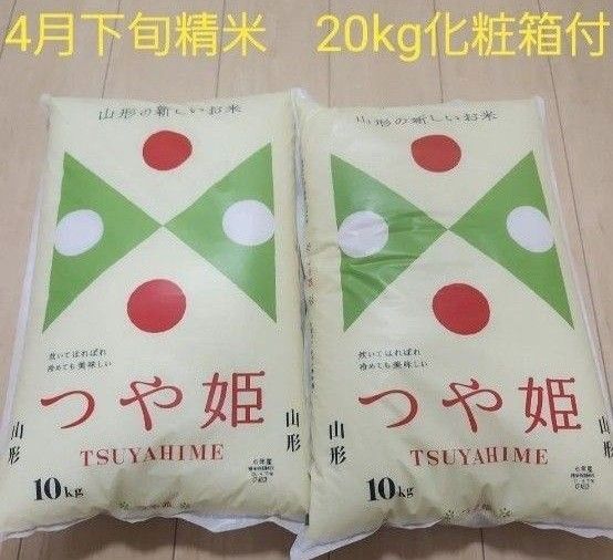 つや姫 10kg×2 20kg 山形県産