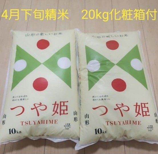 つや姫 10kg×2 20kg 山形県産