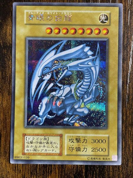 海馬セット シクブル 青眼の白龍 ブルーアイズホワイトドラゴン