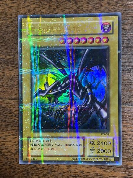 強パラレル! 真紅眼の黒竜 レッドアイズ 遊戯王 @98