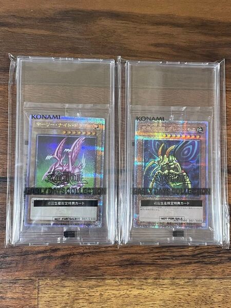 ホーリーナイトドラゴン 究極完全体グレートモス 25th シークレット 遊戯王