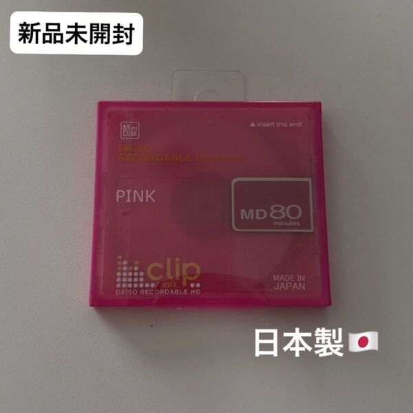 日本製 * MD ディスク 80分 新品 未開封 一枚 ピンク