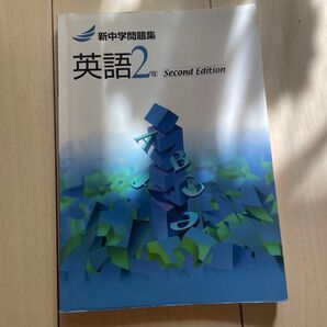 新中学問題集とチャート式英語ドリルセット 新中学問題集 英語 塾専用 演習編