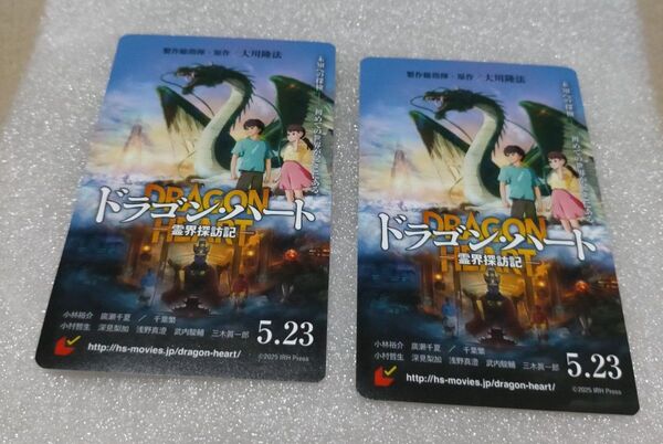【未使用】映画 ドラゴン・ハート チケット 2枚セット②