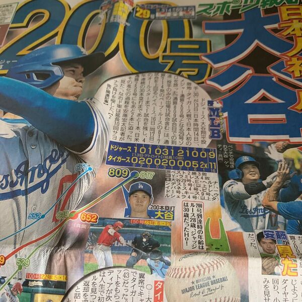 スポーツ報知 2024.7.15 (3.4面と19.20面はありません) 大谷翔平 高橋藍 トランプ暗殺未遂