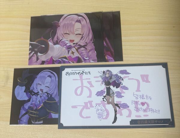 にじさんじ 壱百満天原サロメ SYMPHONIA ブロマイド カード 特典