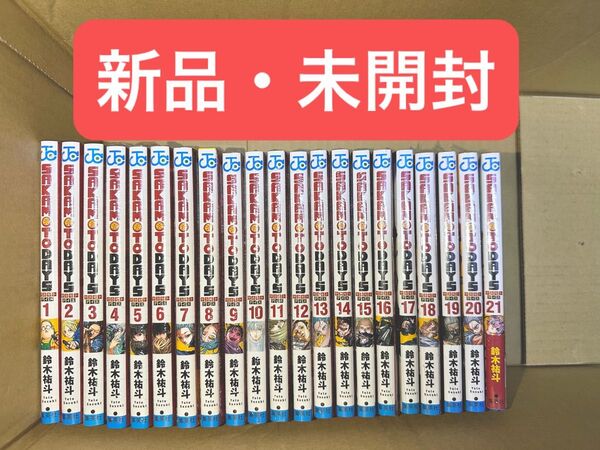 SAKAMOTO DAYS 全巻 1〜21巻 新品・未開封