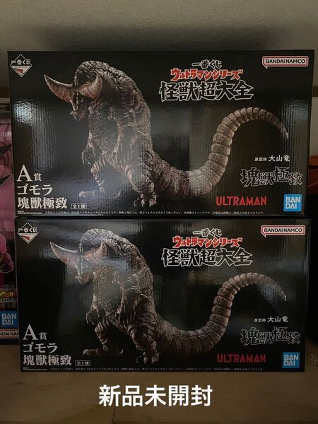 ウルトラマン 一番くじ A賞 ゴモラ2体 ウルトラマンシリーズ 怪獣超大全